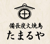 ｜神戸・三宮、焼き鳥が美味しいおすすめ居酒屋「備長炭火焼鳥たまるや」
